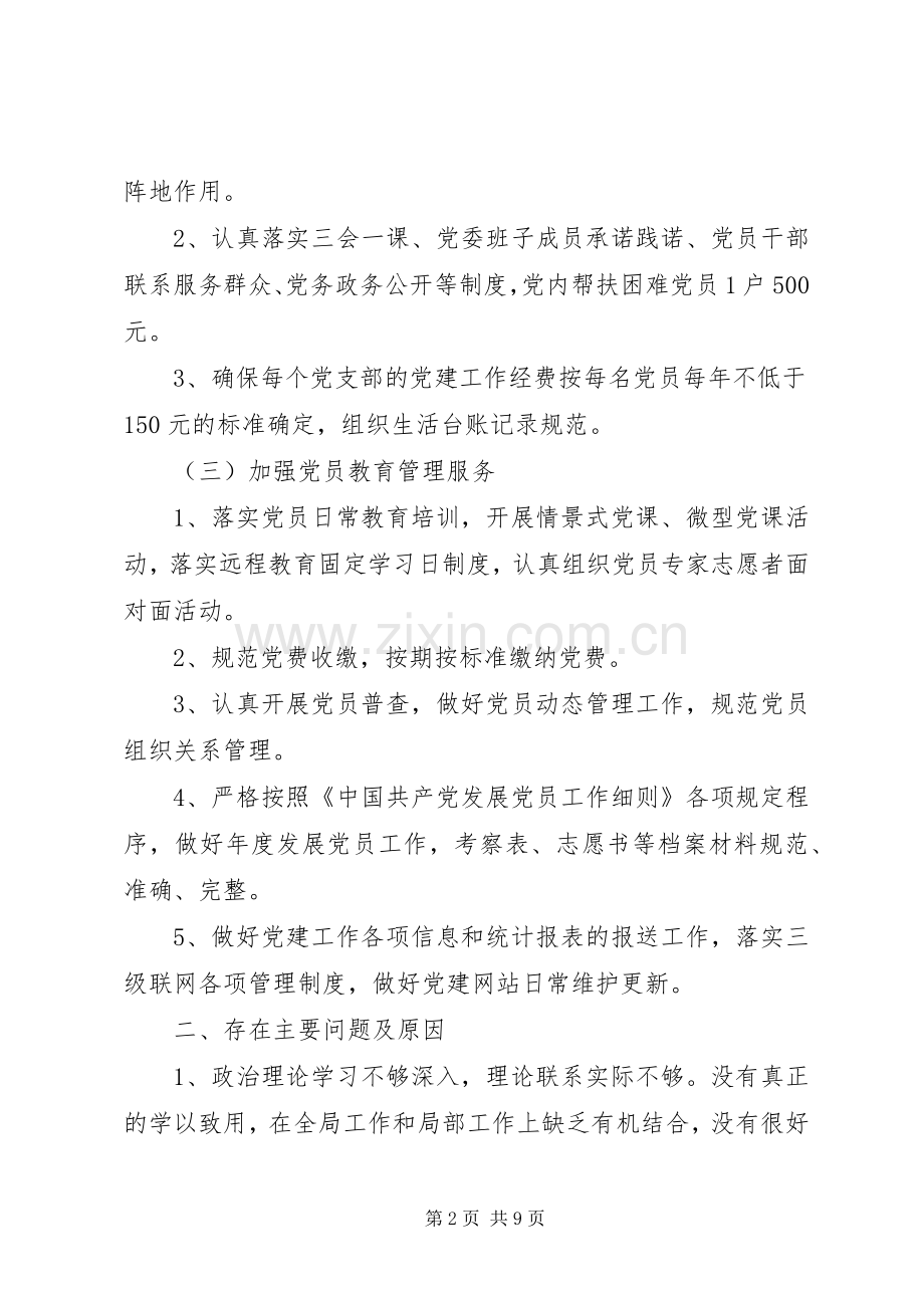 XX年度村党支部书记述职报告范文.docx_第2页