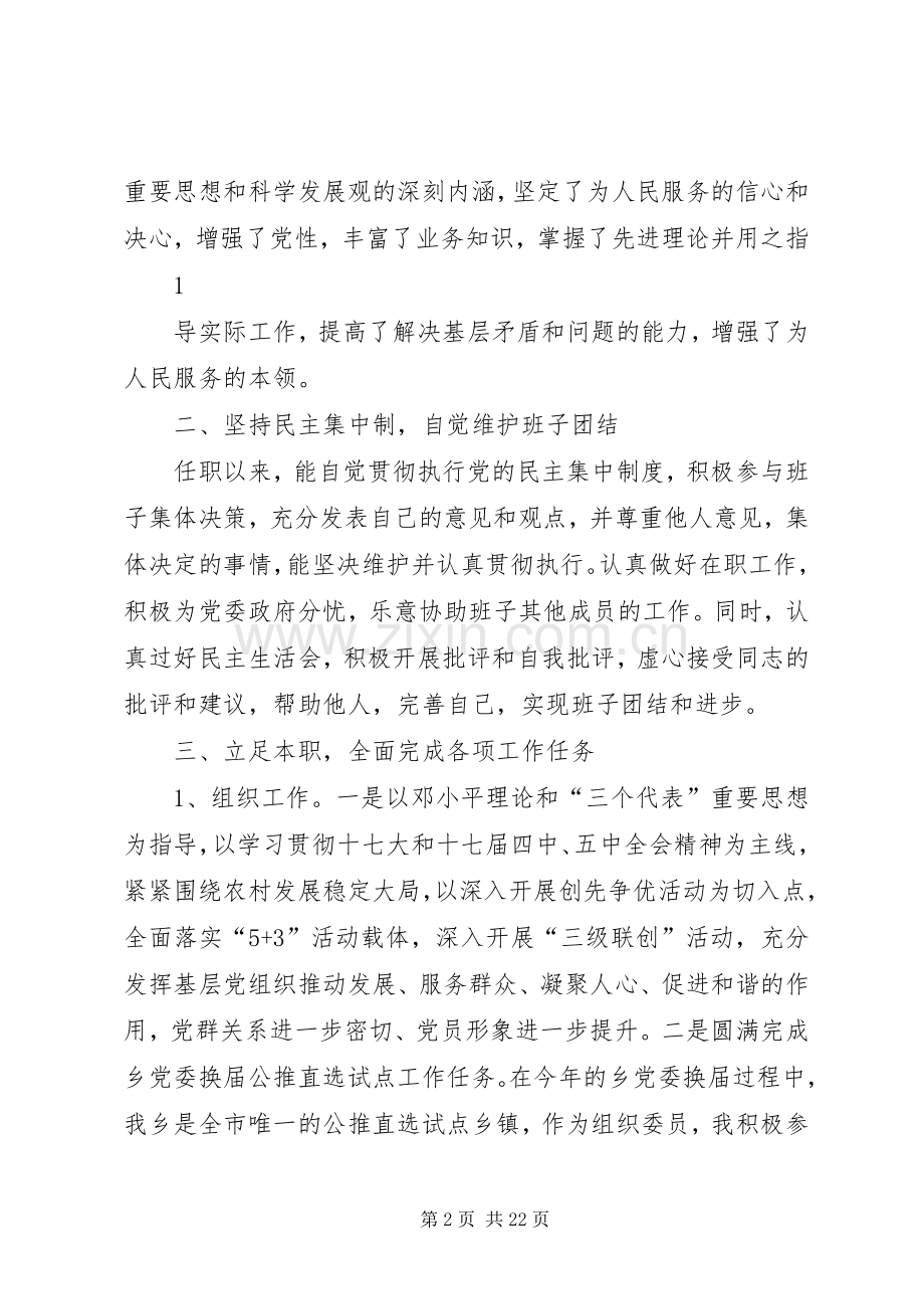 组织委员个人述职报告.docx_第2页