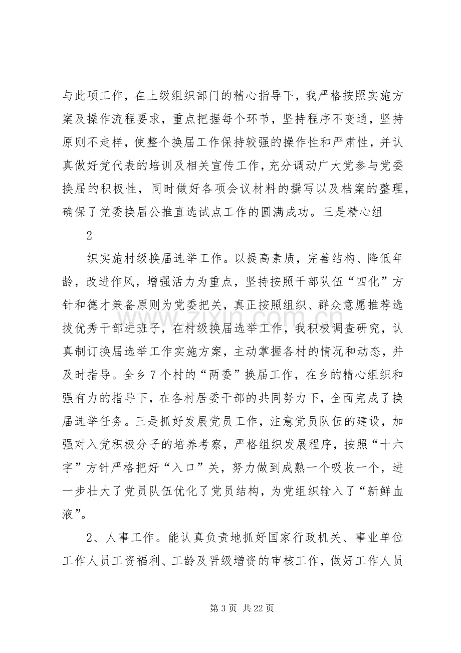 组织委员个人述职报告.docx_第3页