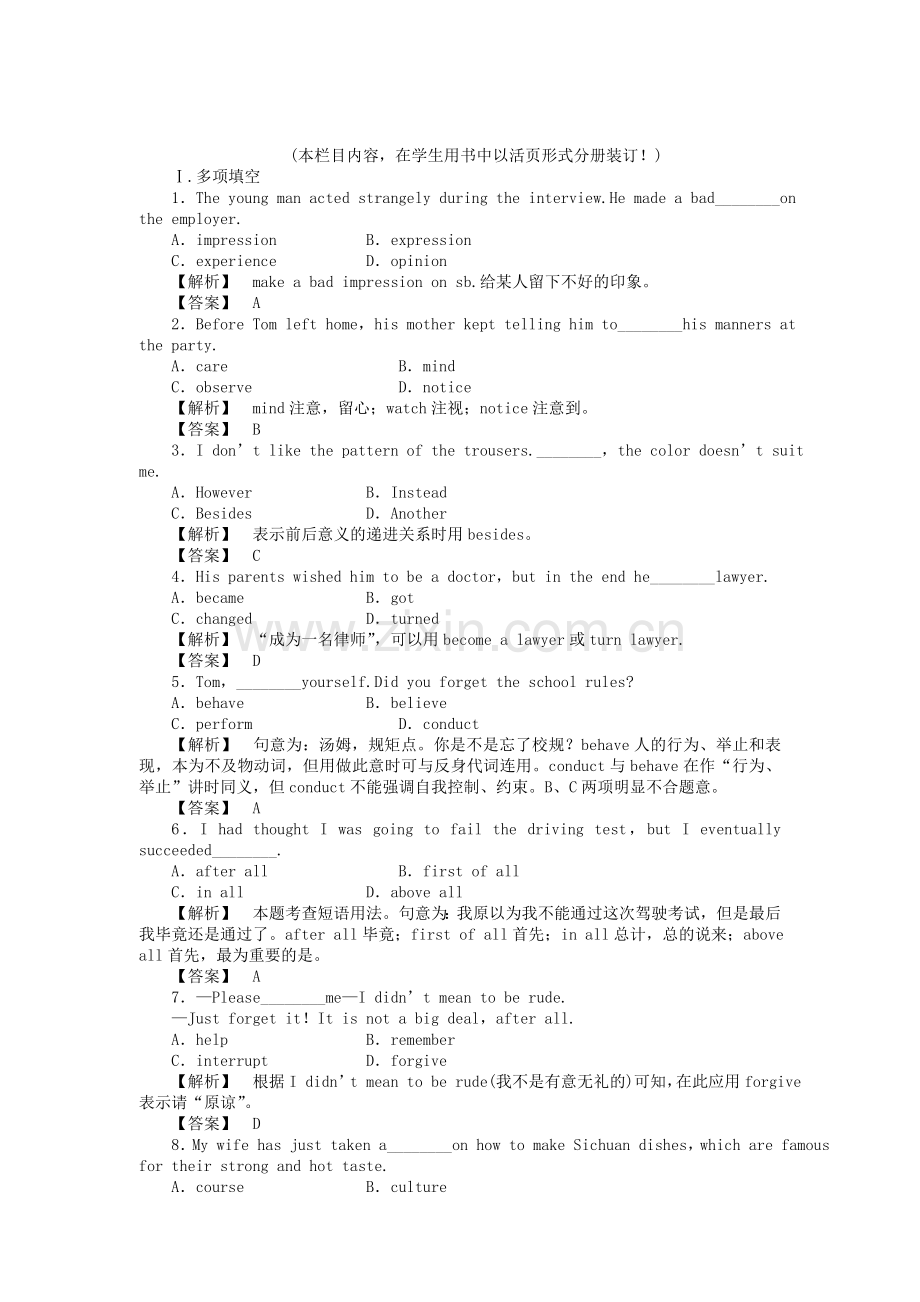 全国湖北专版金版新学案2011高三英语一轮 高一 智能检测6.doc_第1页