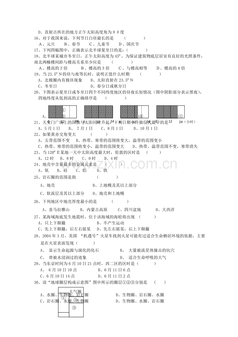 陕西省宝鸡20102011高一地理上学期期中考试新人教版会员独享 .doc_第2页