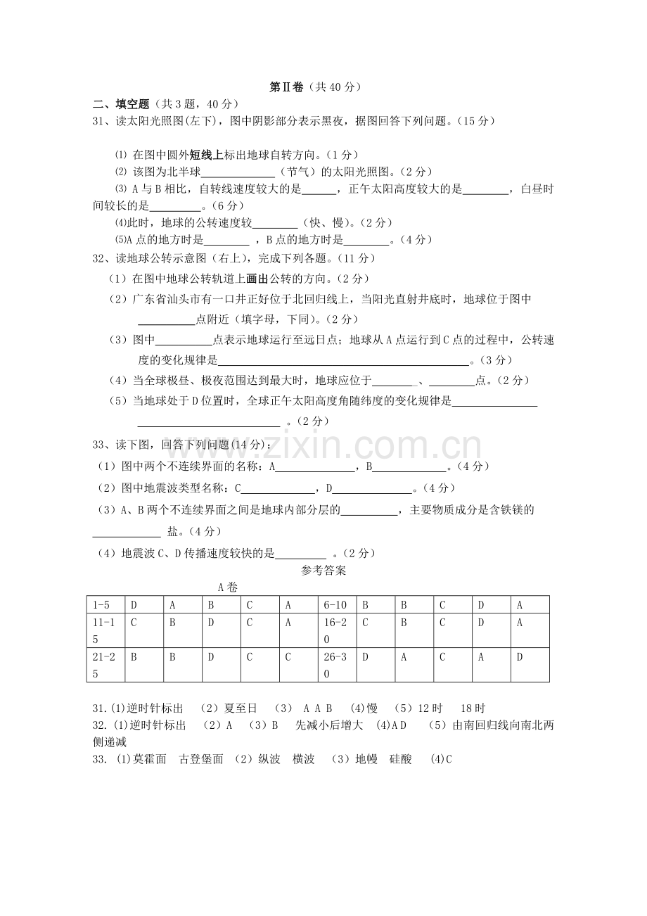 陕西省宝鸡20102011高一地理上学期期中考试新人教版会员独享 .doc_第3页