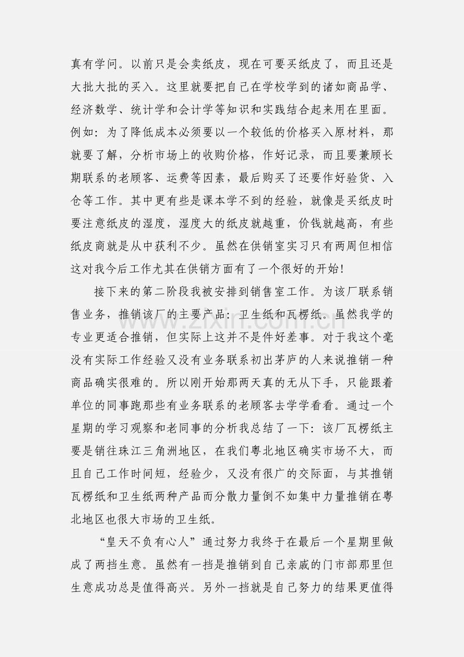 造纸生产实习报告.docx_第2页