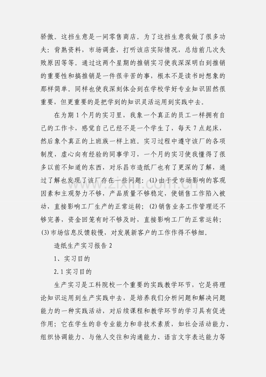 造纸生产实习报告.docx_第3页