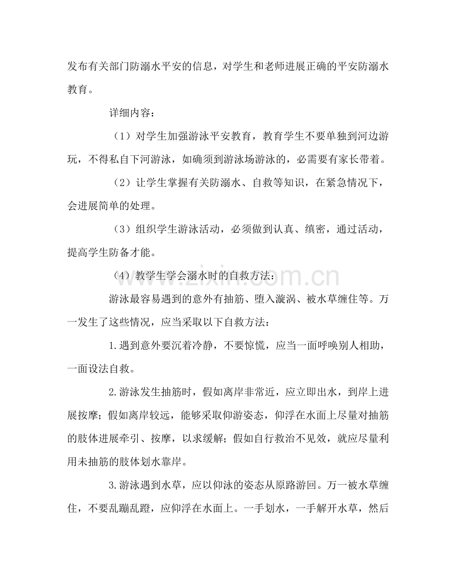 政教处范文小学防溺水应急预案 .doc_第2页