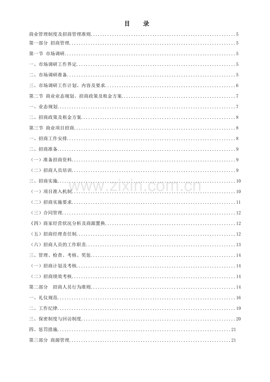 商业地产招商营运制度业务指导大纲33.docx_第2页