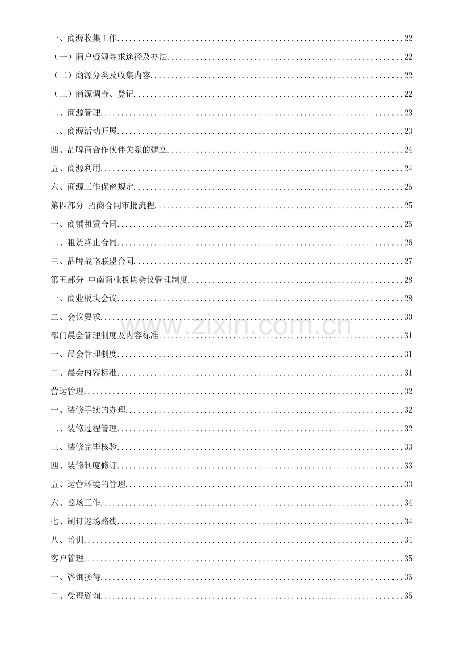 商业地产招商营运制度业务指导大纲33.docx_第3页