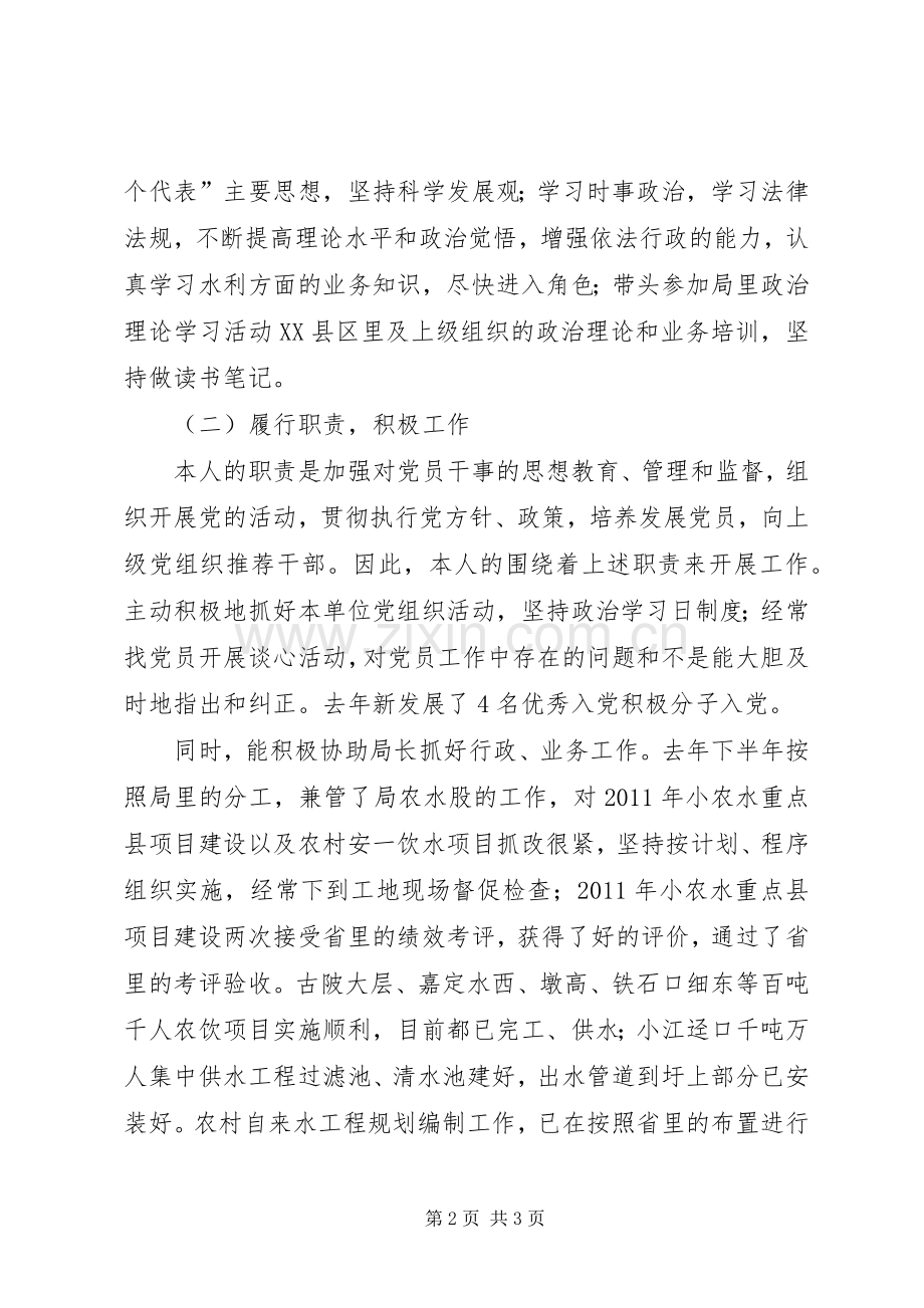 水利局党总支述职述廉报告.docx_第2页