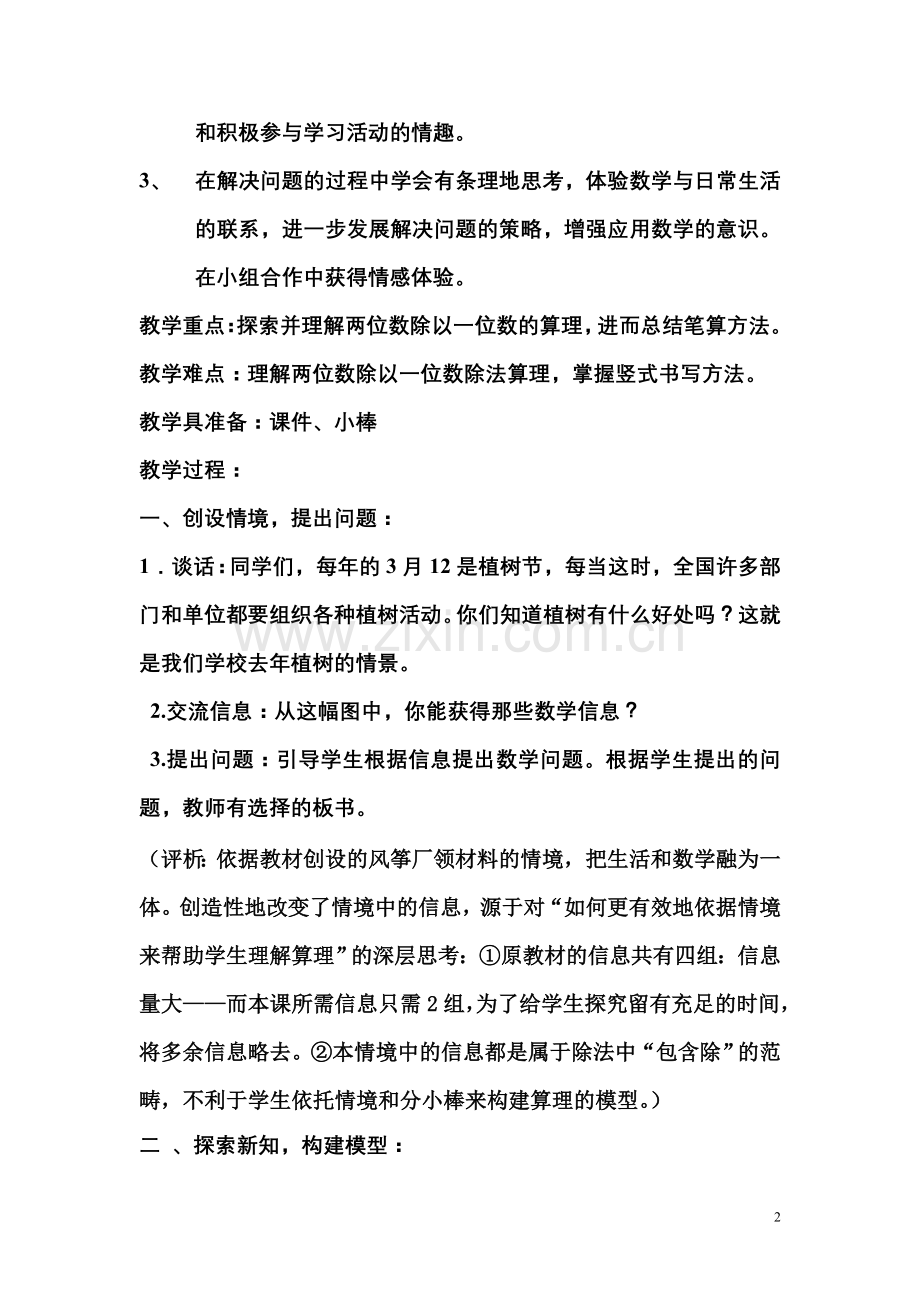 两位数除以一位数教案及反思李园园.doc_第2页