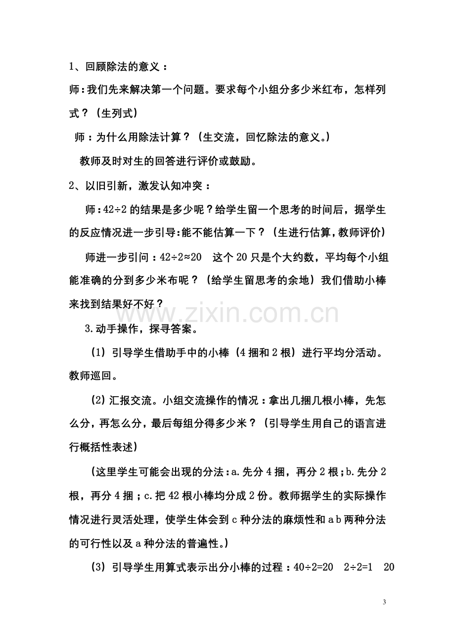 两位数除以一位数教案及反思李园园.doc_第3页