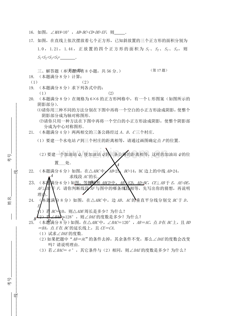 学八级数学第一学期期中考试试卷 .doc_第2页