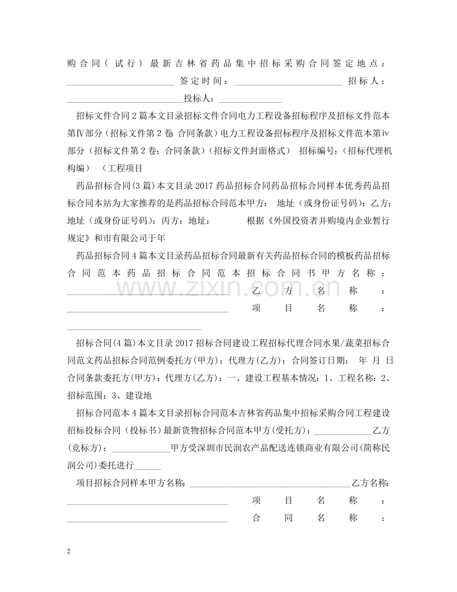 招标合同大全 .doc_第2页