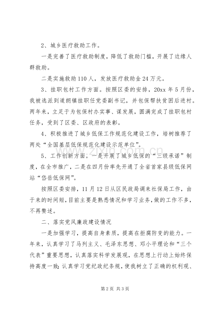 社保局领导个人述职述廉报告.docx_第2页