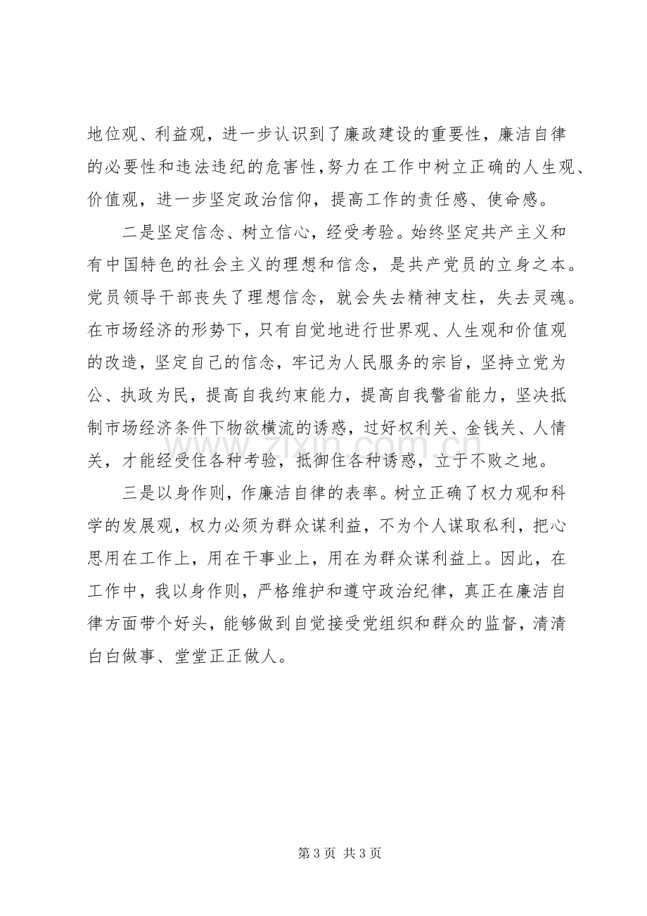 社保局领导个人述职述廉报告.docx_第3页