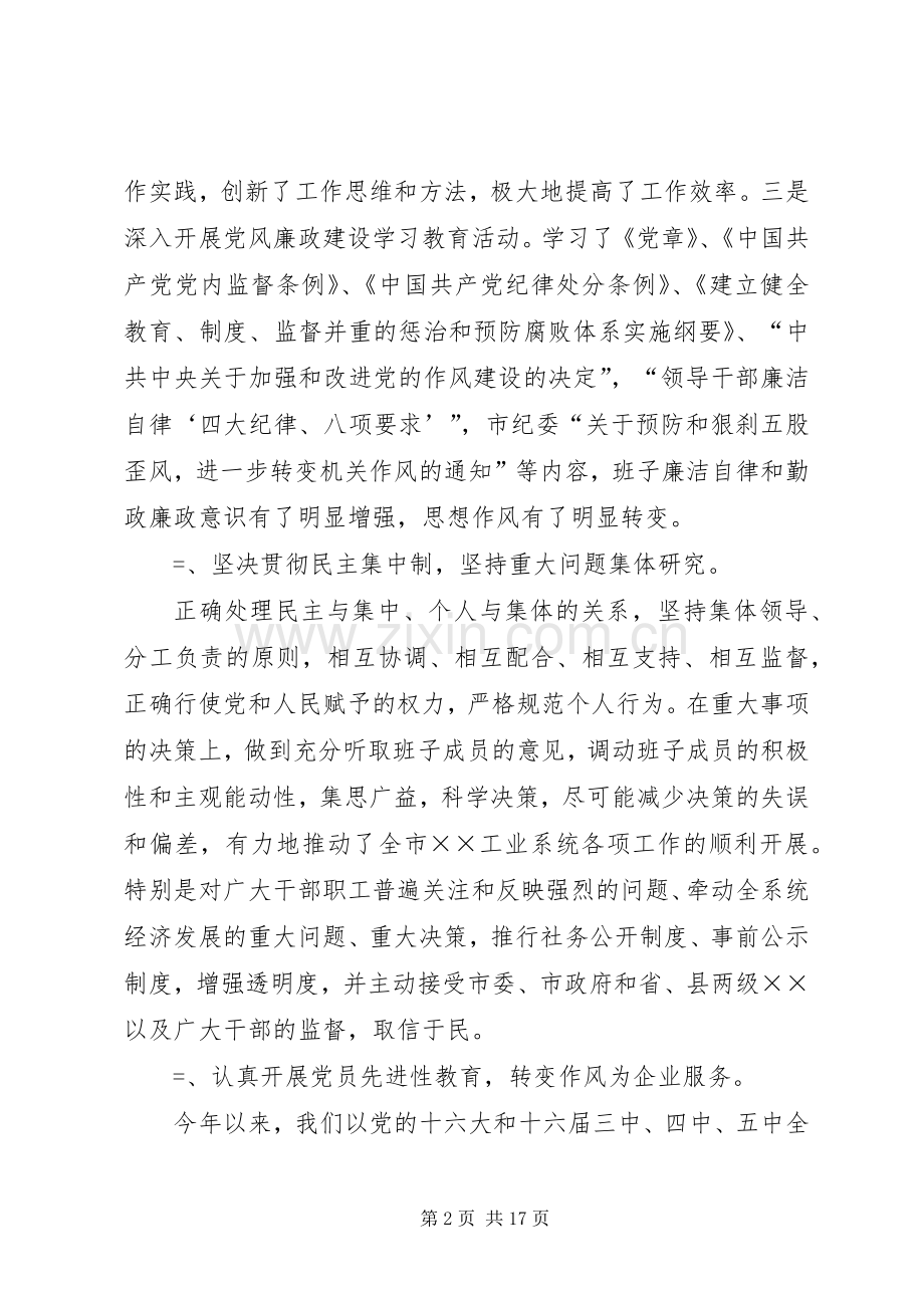 某年度领导班子述职述廉报告.docx_第2页