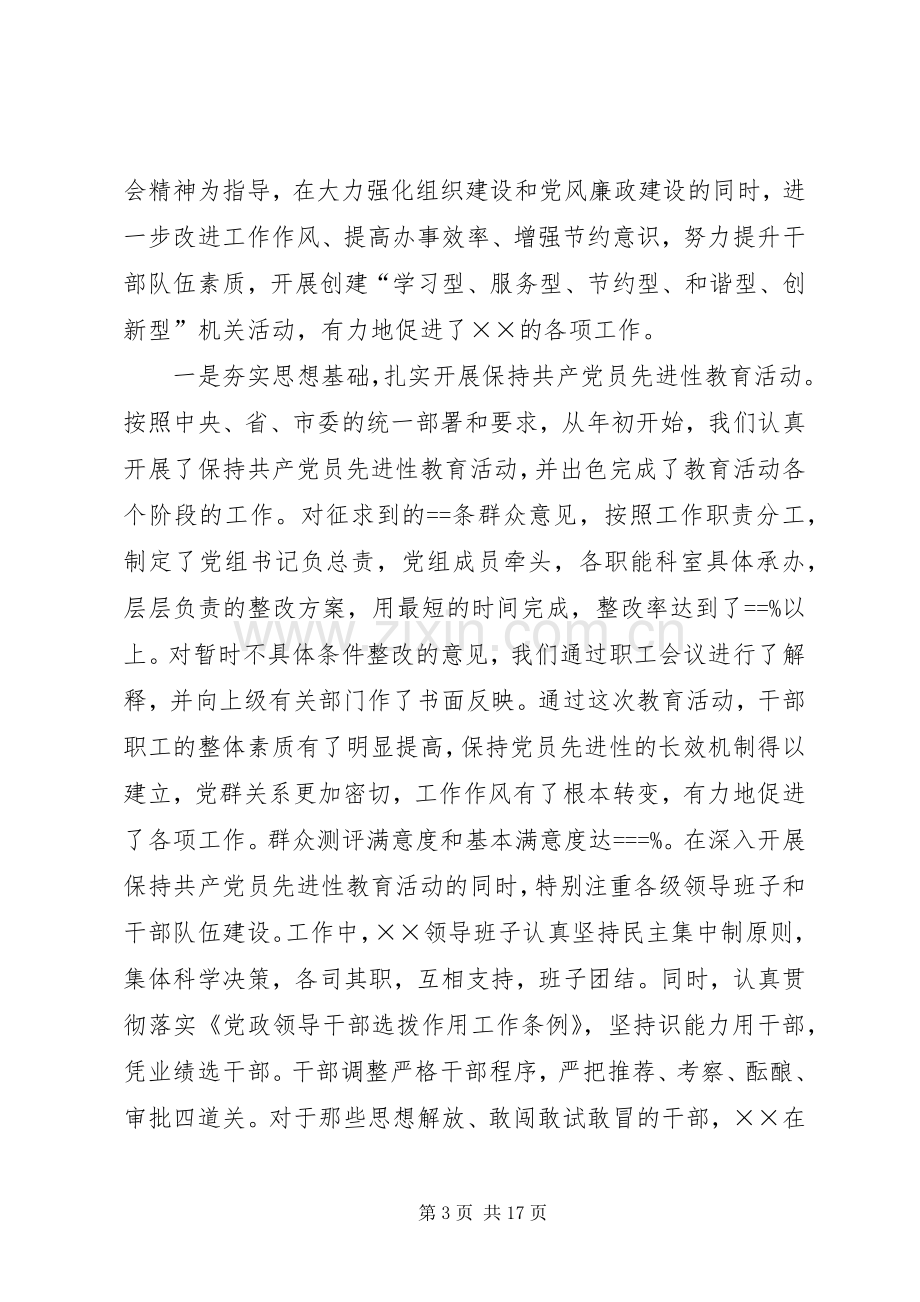 某年度领导班子述职述廉报告.docx_第3页