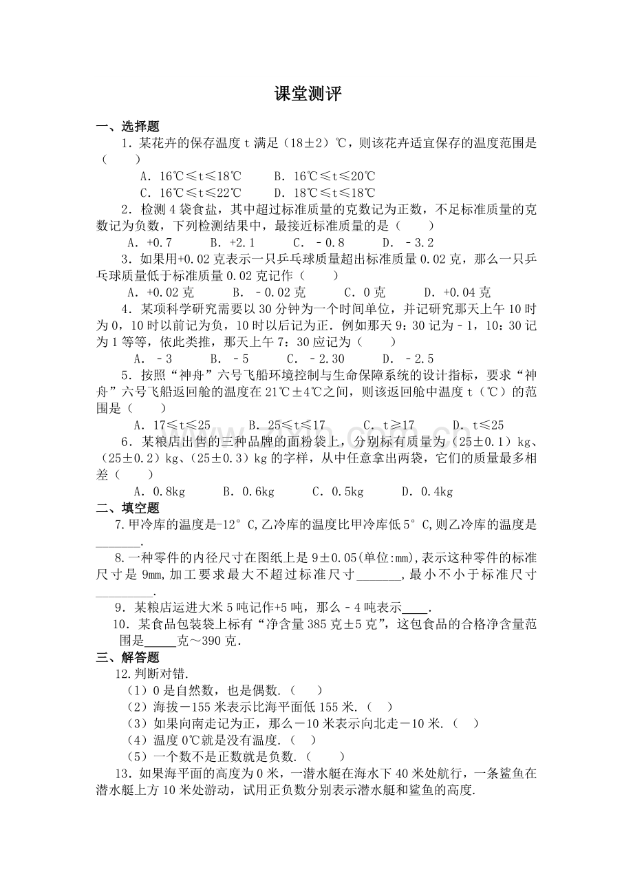 正数和负数的概念.docx_第1页