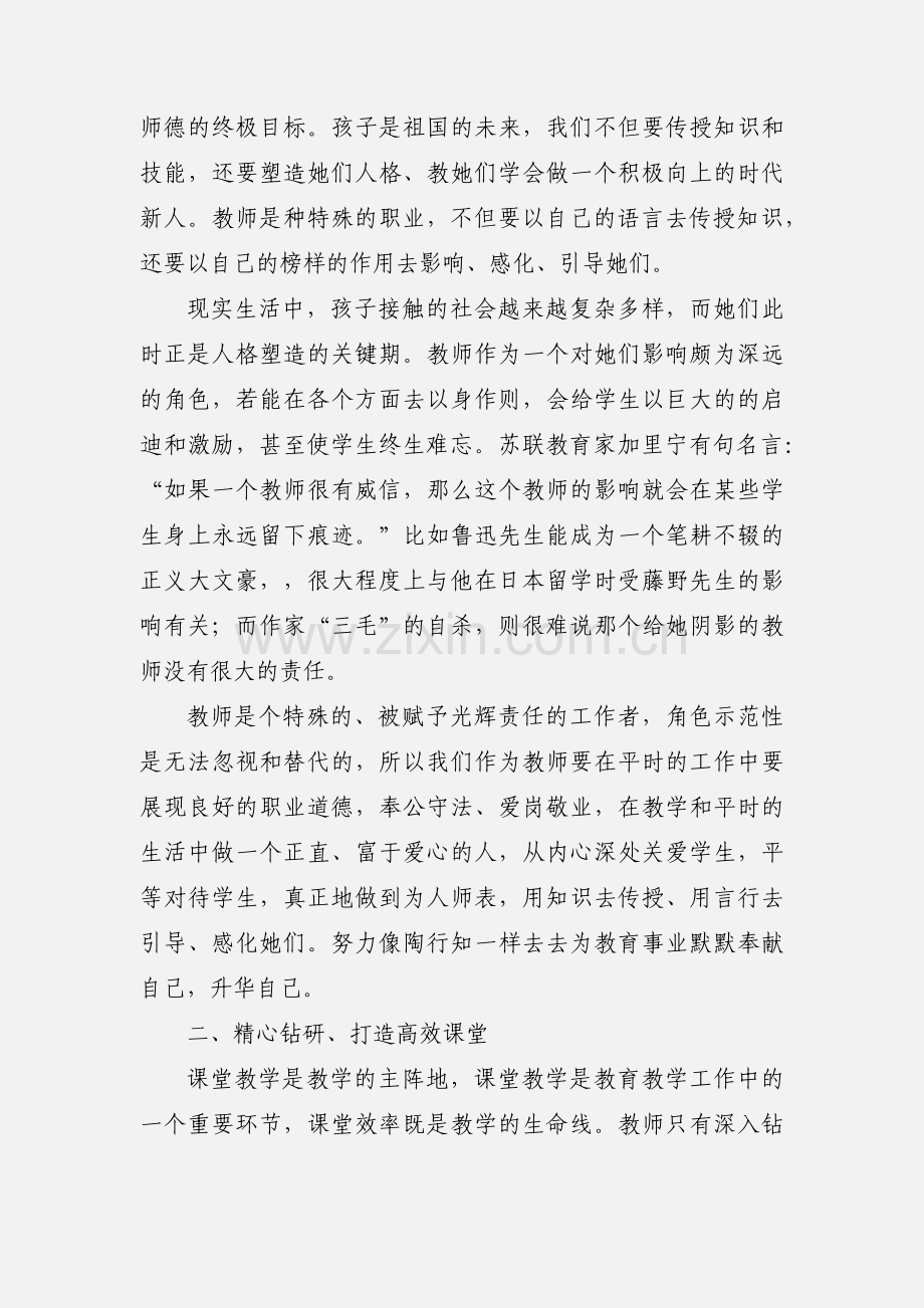 小学语文青年教师教学技能大赛课心得体会.docx_第3页