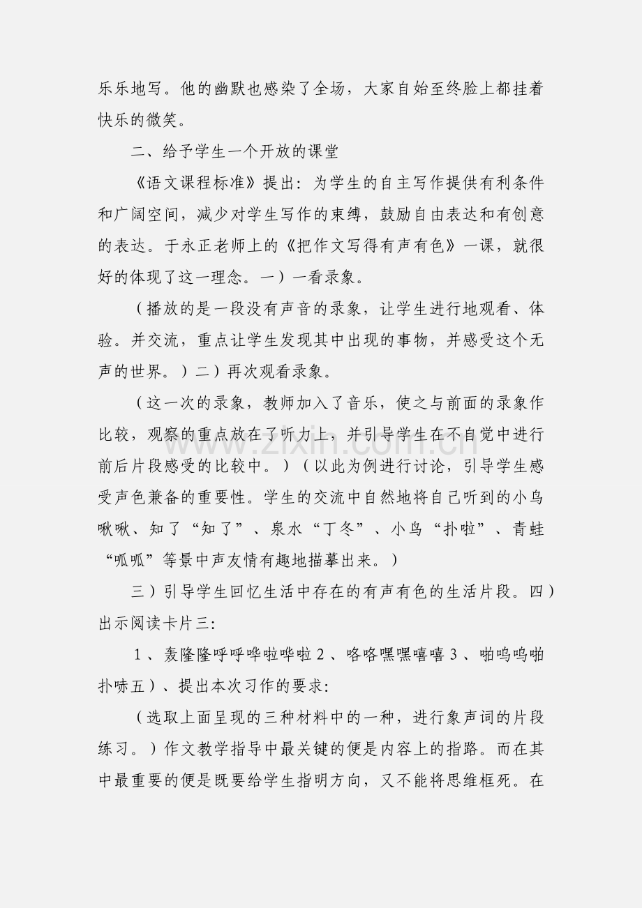 作文教学心得体会.docx_第3页