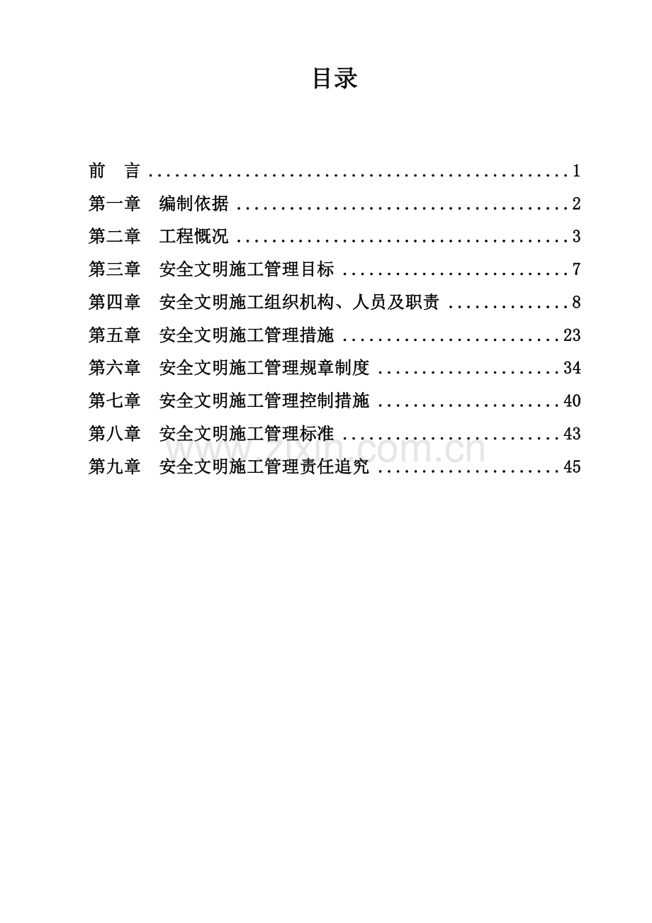 市政工程安全文明施工方案培训资料.docx_第2页