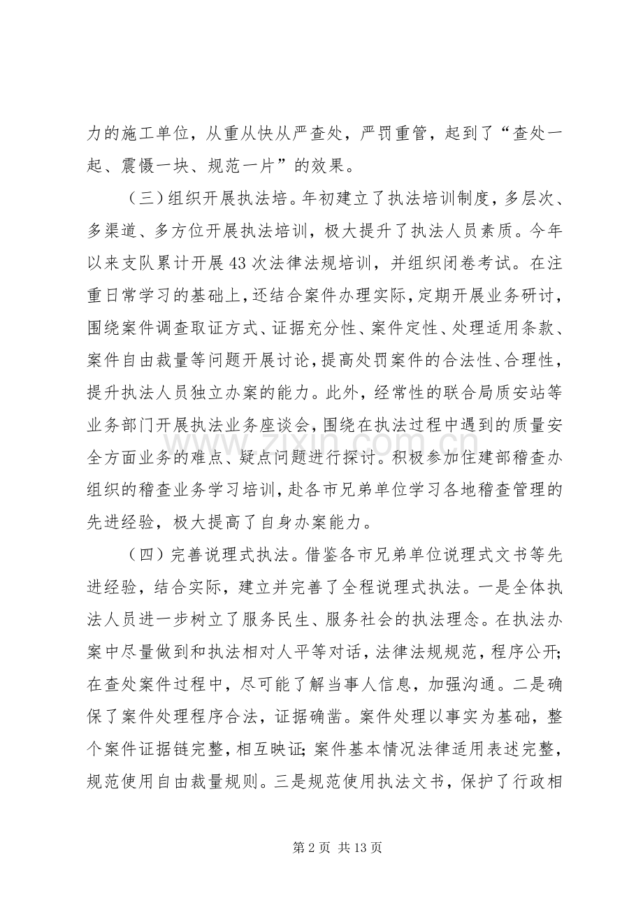 执法支队述职述廉报告.docx_第2页