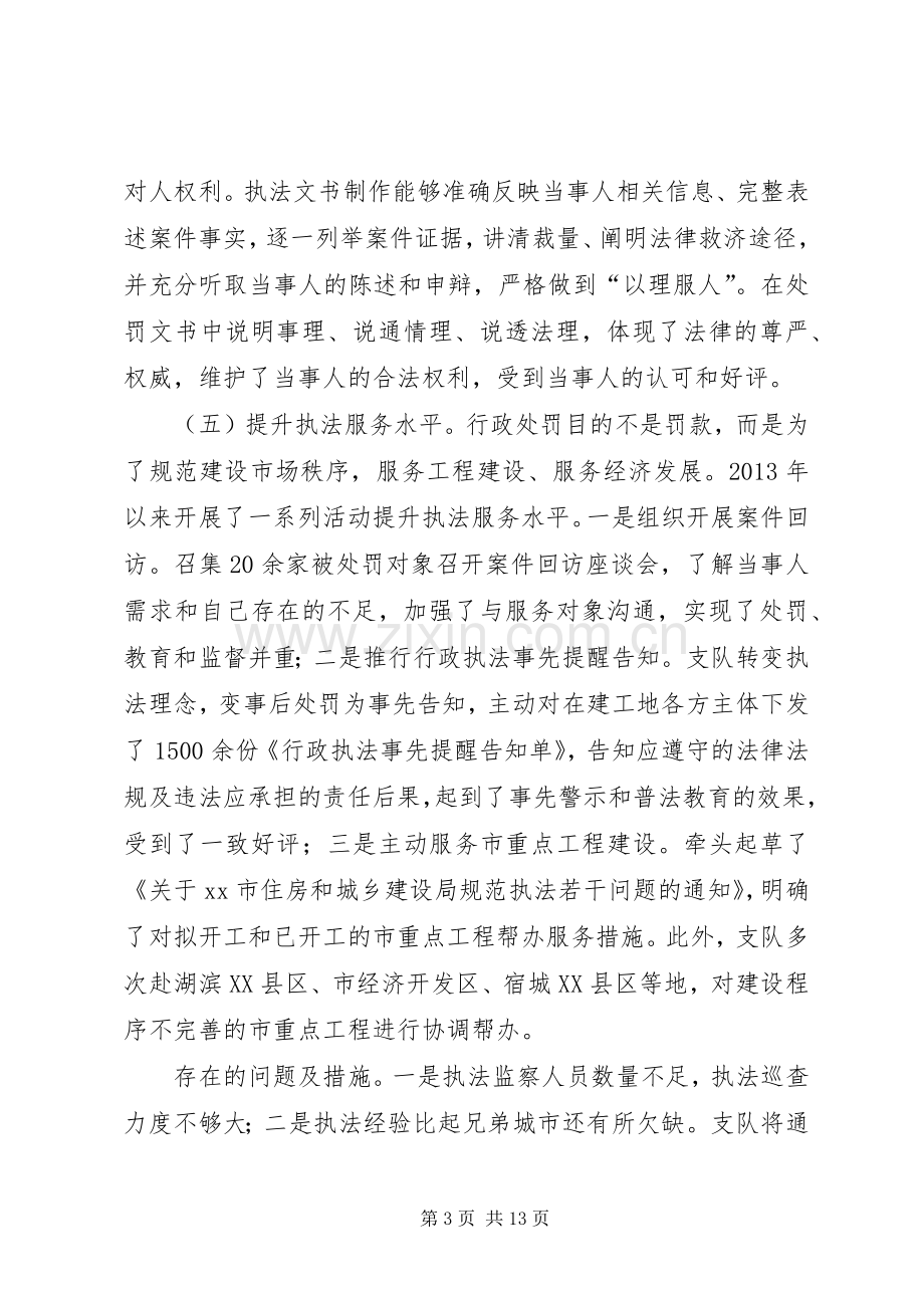 执法支队述职述廉报告.docx_第3页