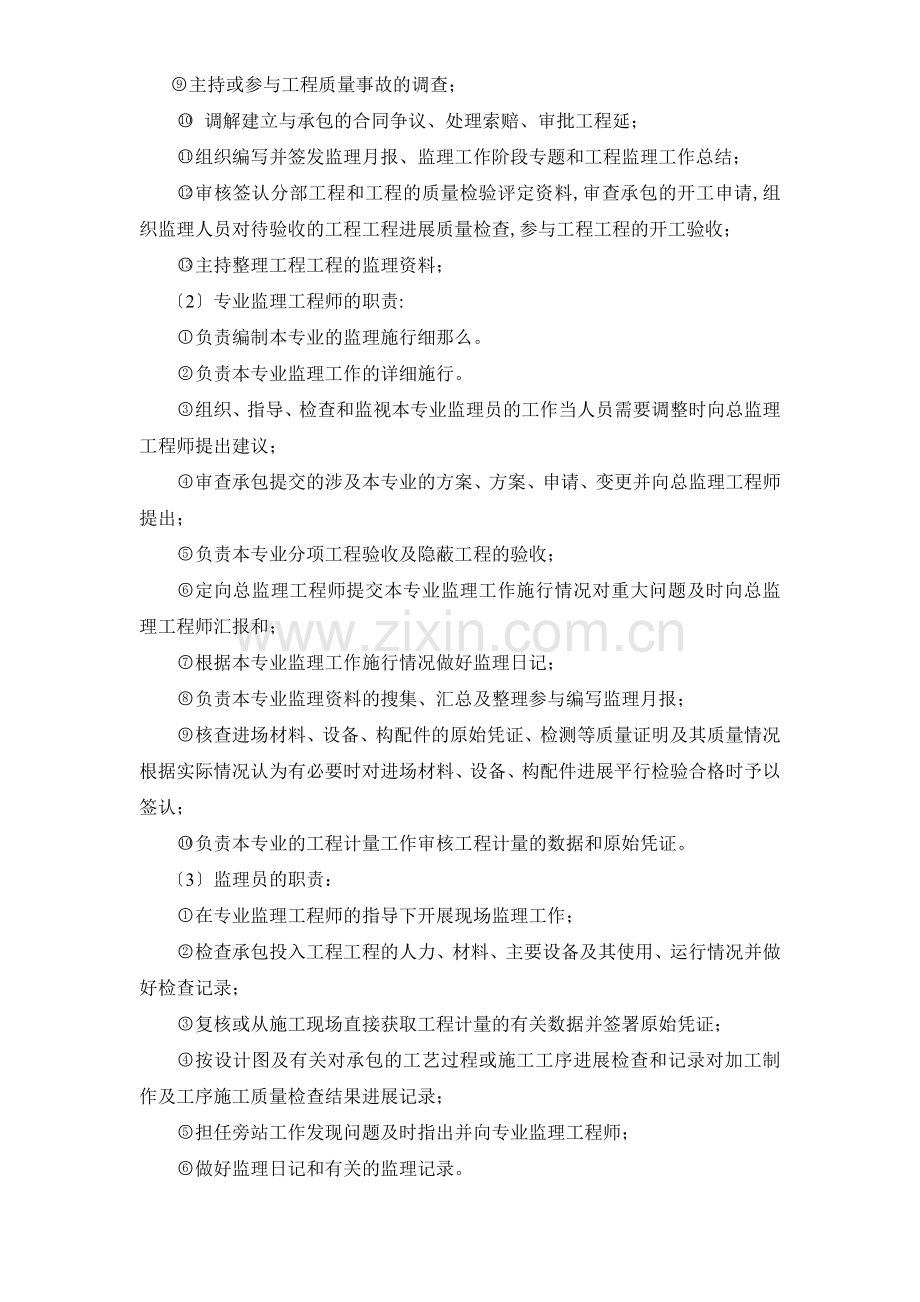 建筑工程监理规划cvb.doc_第3页