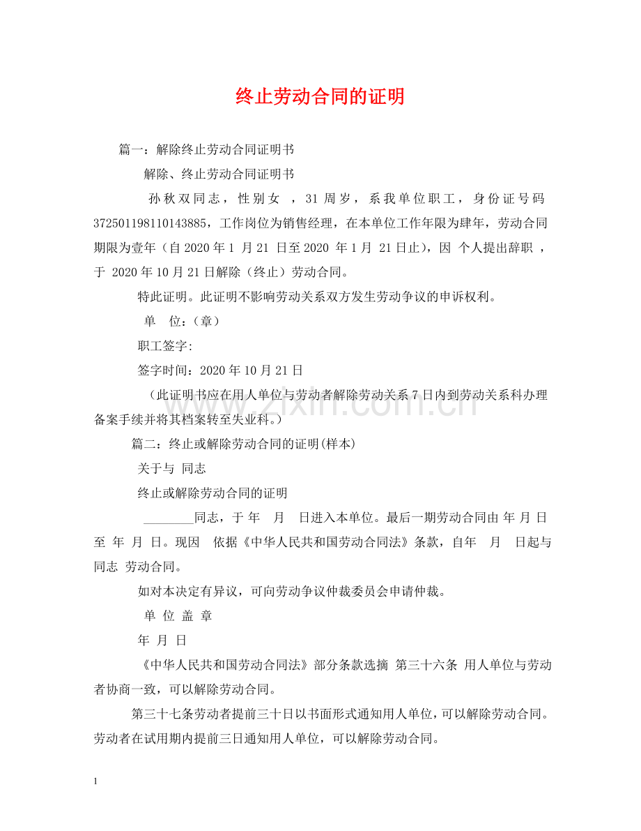 终止劳动合同的证明 .doc_第1页