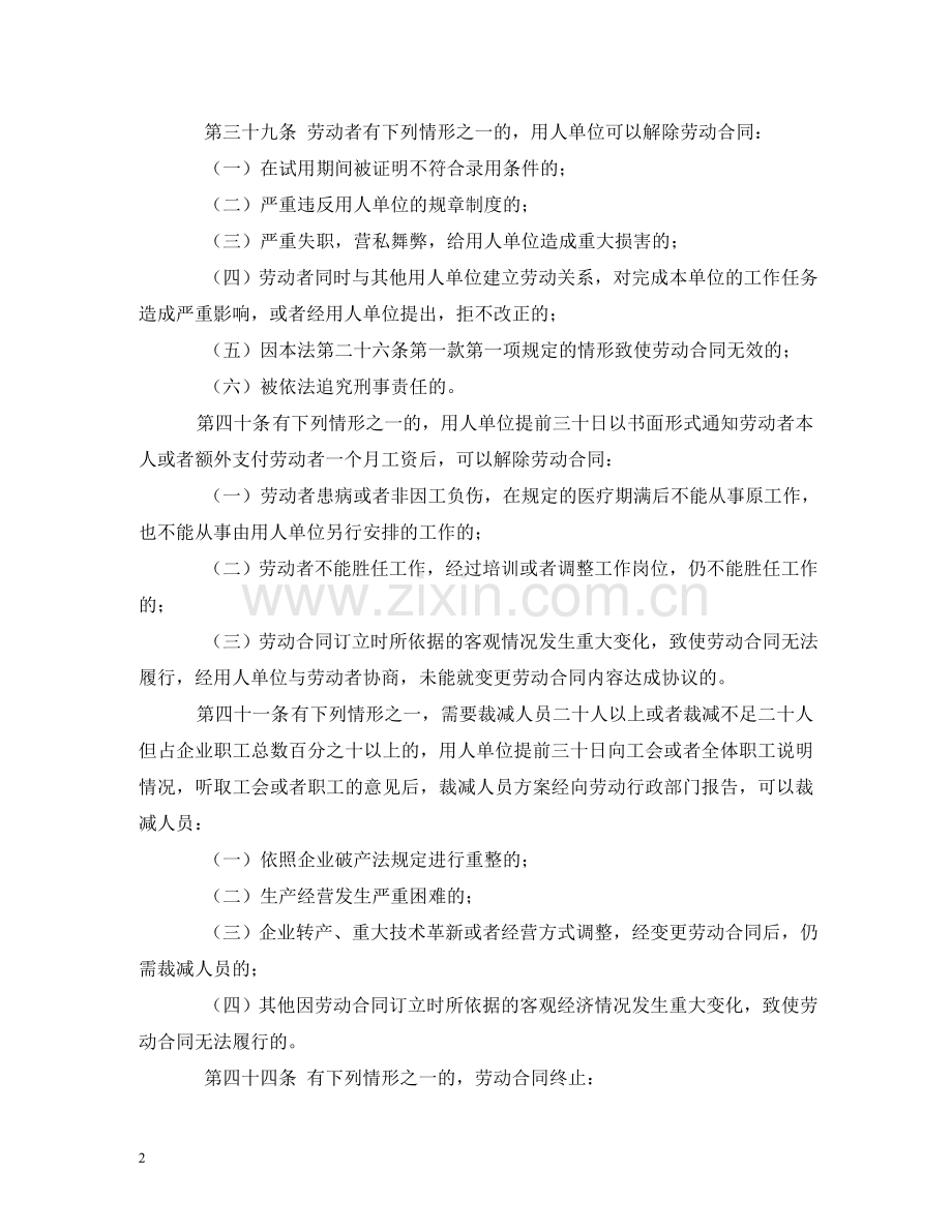 终止劳动合同的证明 .doc_第2页