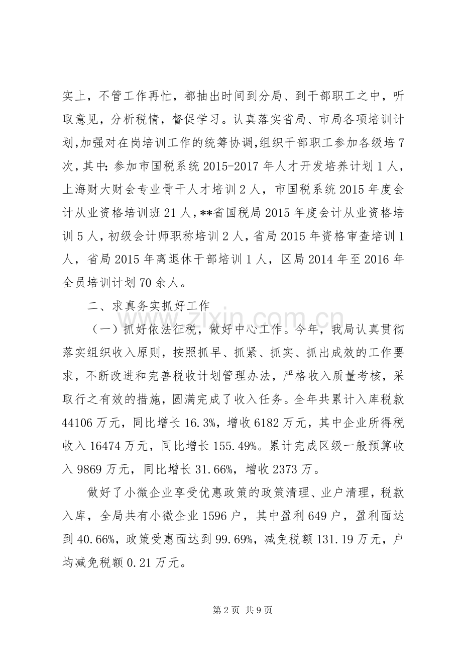 XX税务局长述职述廉报告.docx_第2页