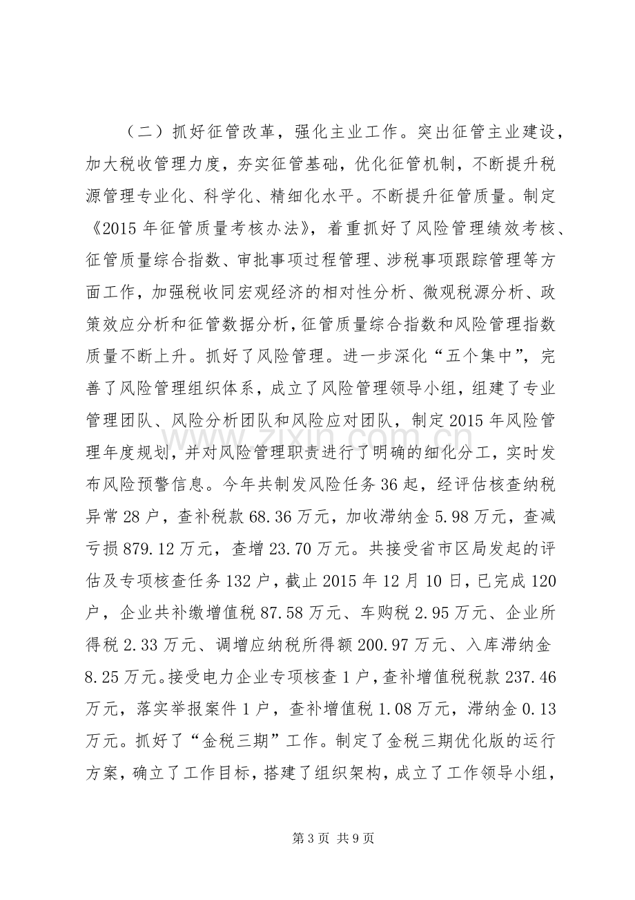 XX税务局长述职述廉报告.docx_第3页