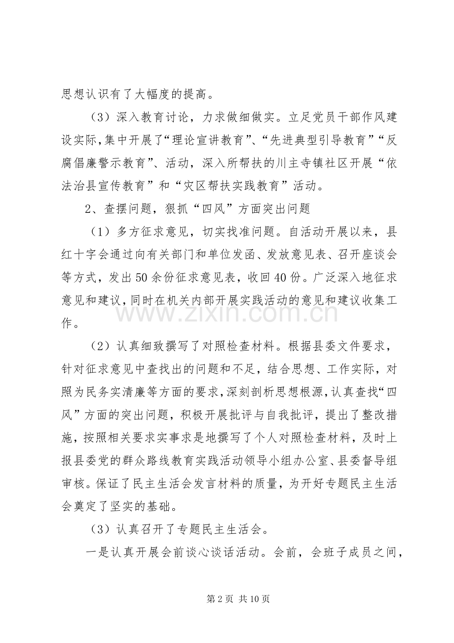 红十字会常务副会长述职报告.docx_第2页