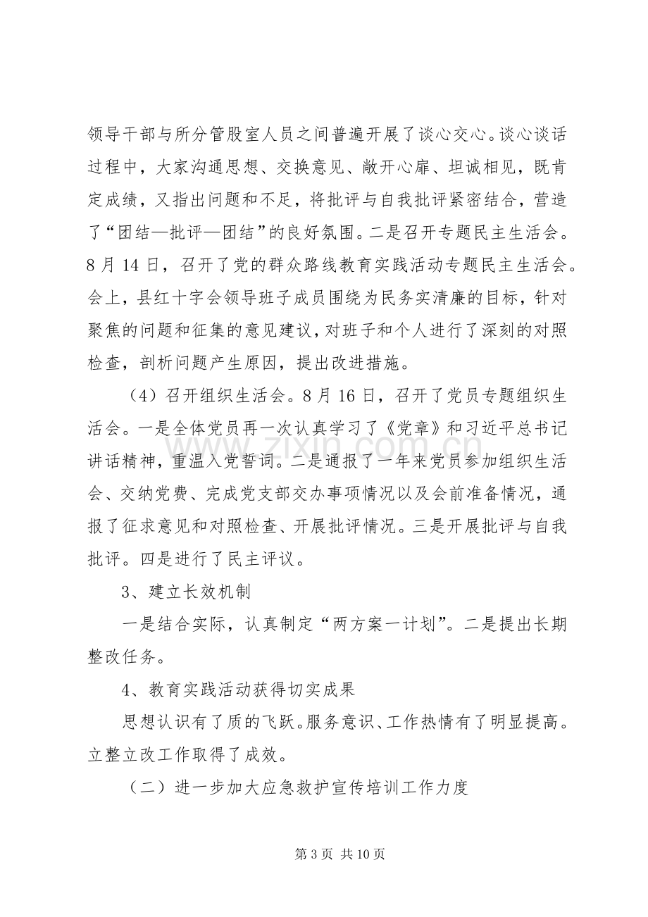 红十字会常务副会长述职报告.docx_第3页