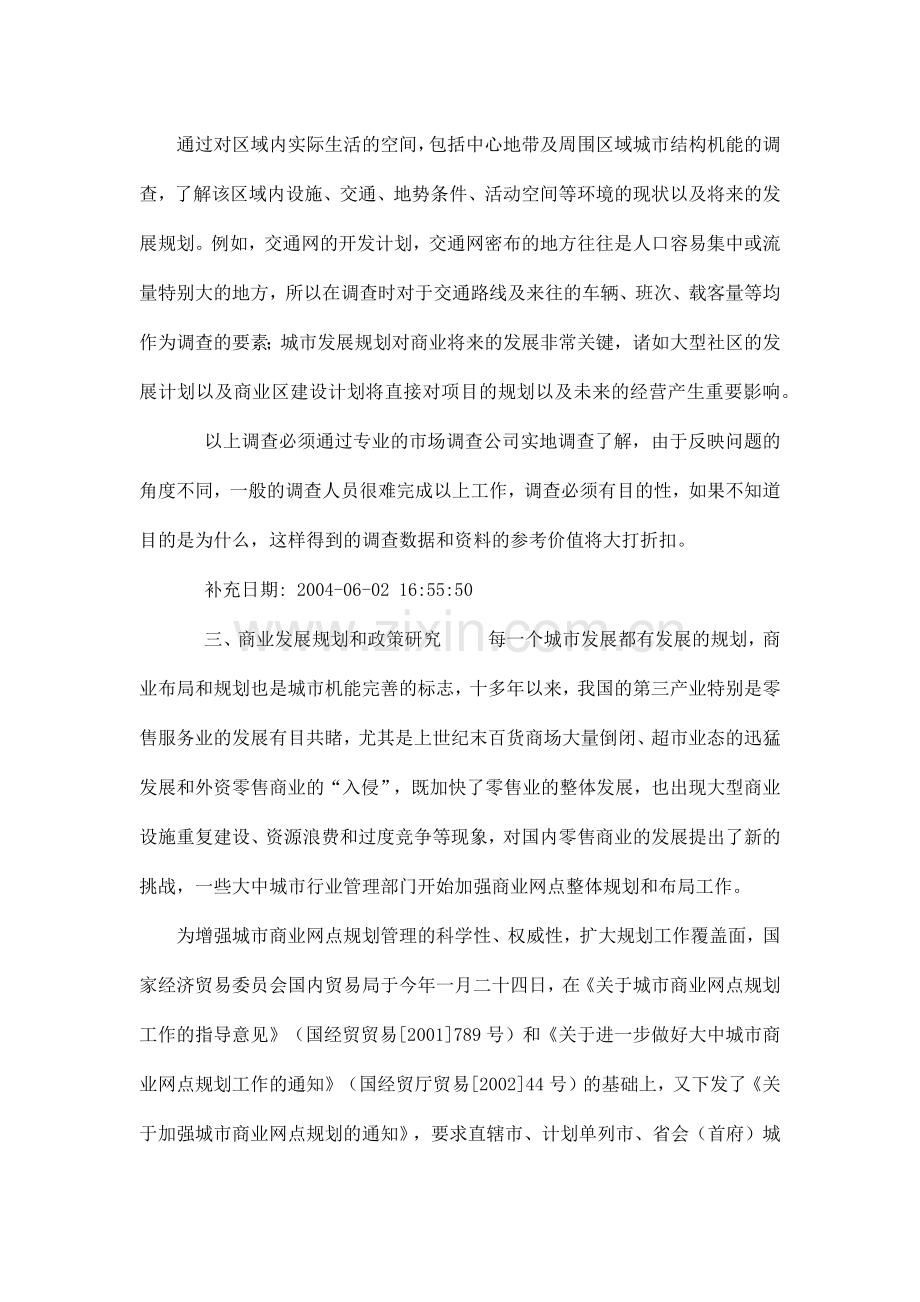 商业房地产开发前期调查与分析.docx_第3页