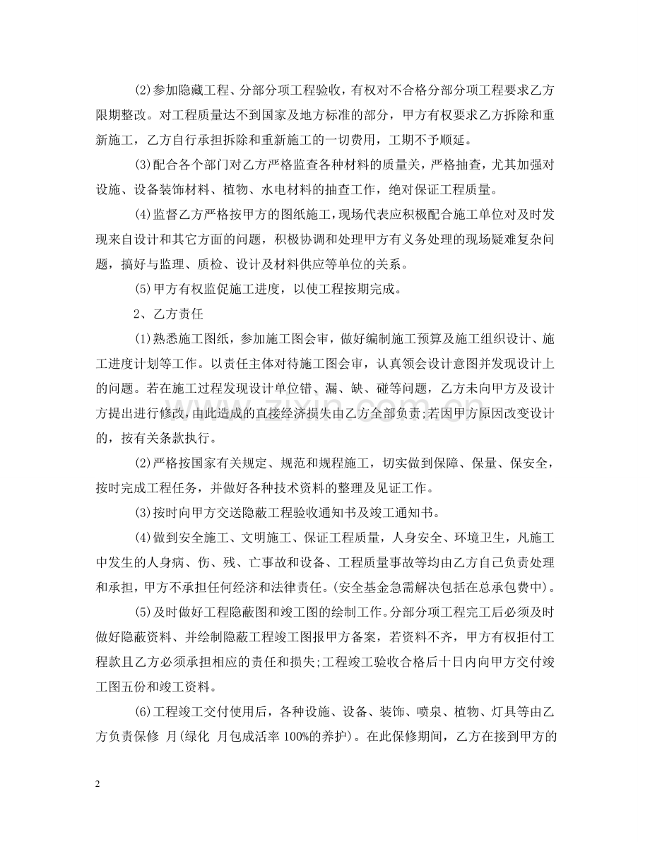 园林工程承包合同 .doc_第2页