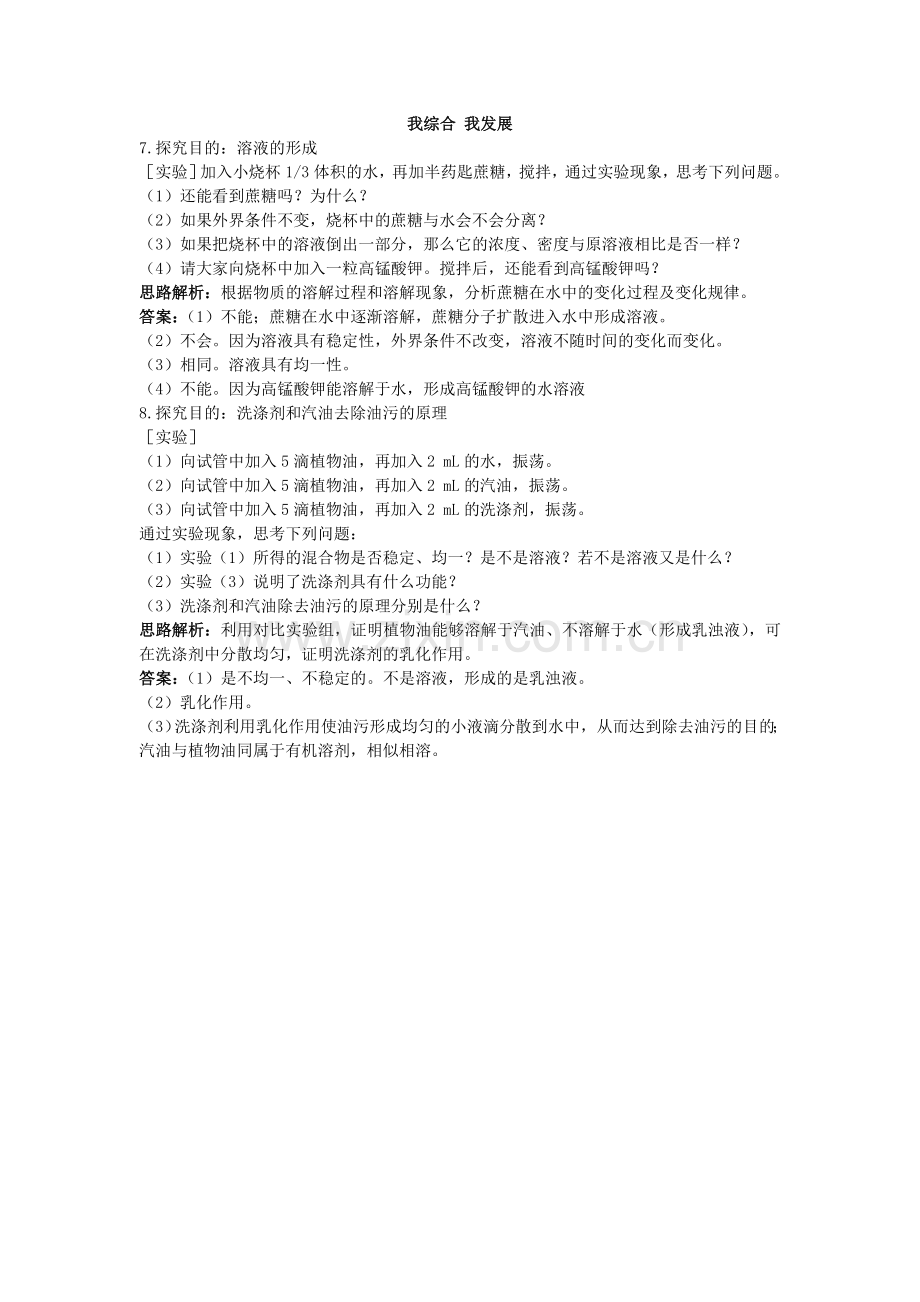 中考化学单元基础达标练习题 第九单元课题1　溶液的形成 含教师版解析.doc_第2页