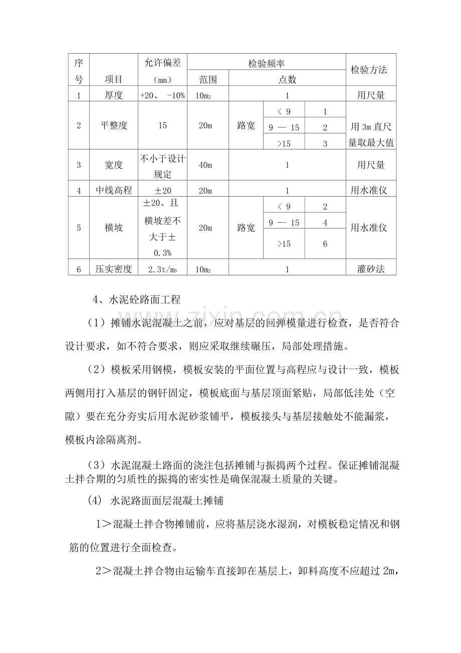 水泥砼路面工程施工工艺.docx_第3页