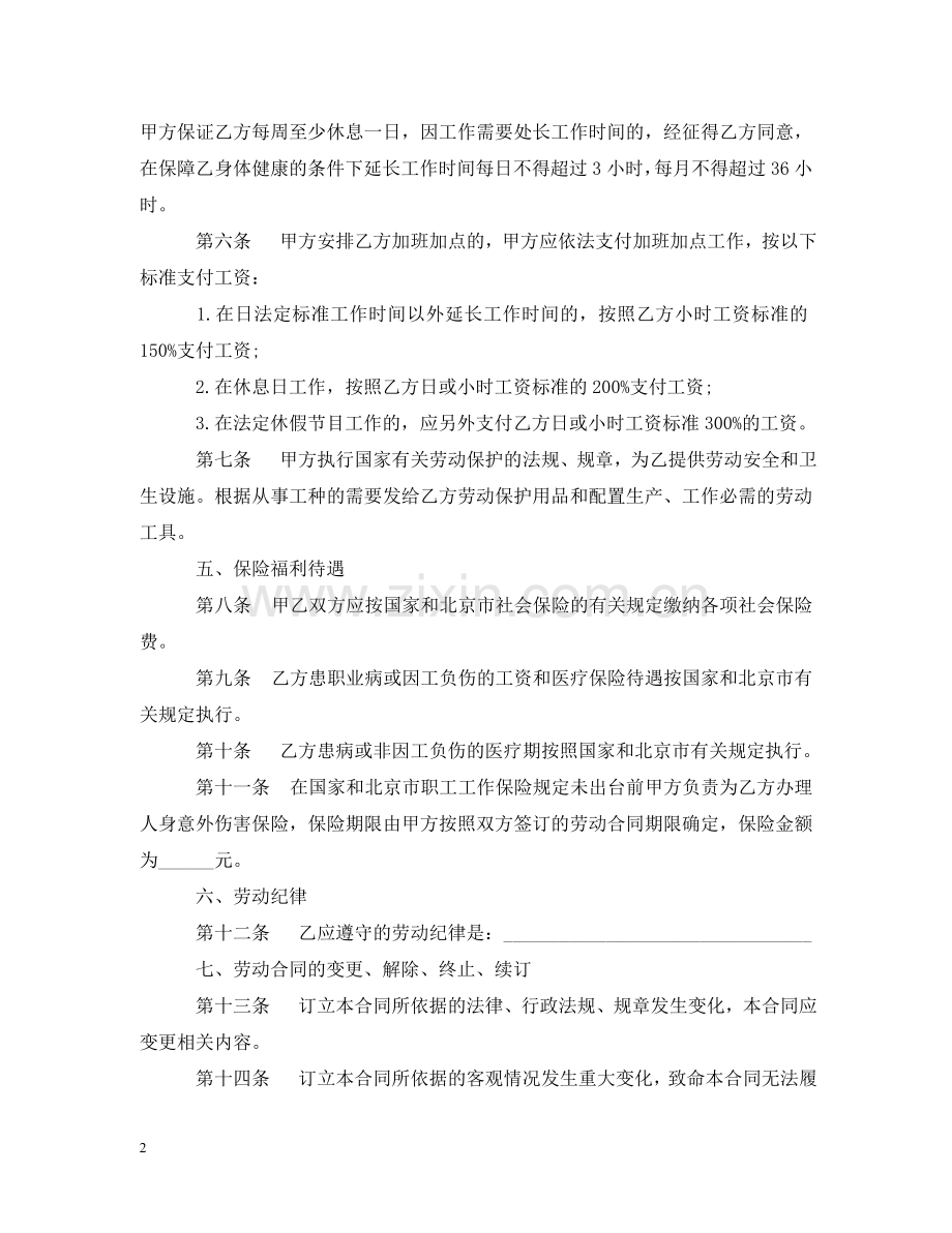 私营企业劳动合同样本 .doc_第2页