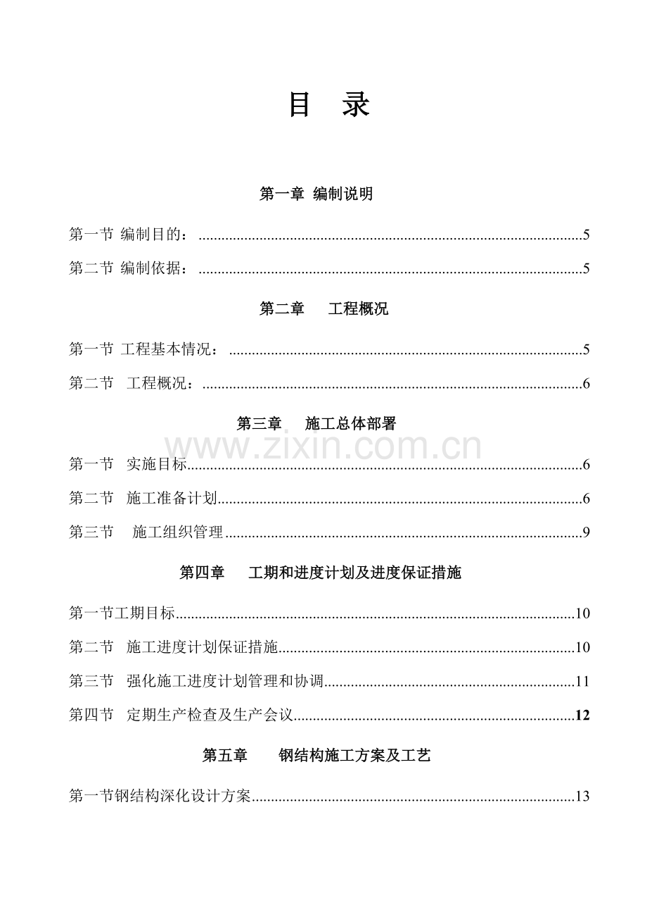 库房钢结构工程施工组织设计.docx_第2页