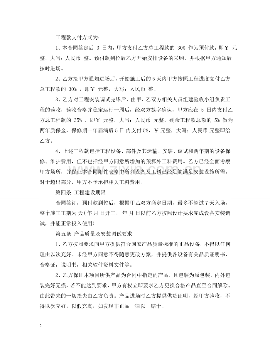 弱电工程施工合同书范本 .doc_第2页