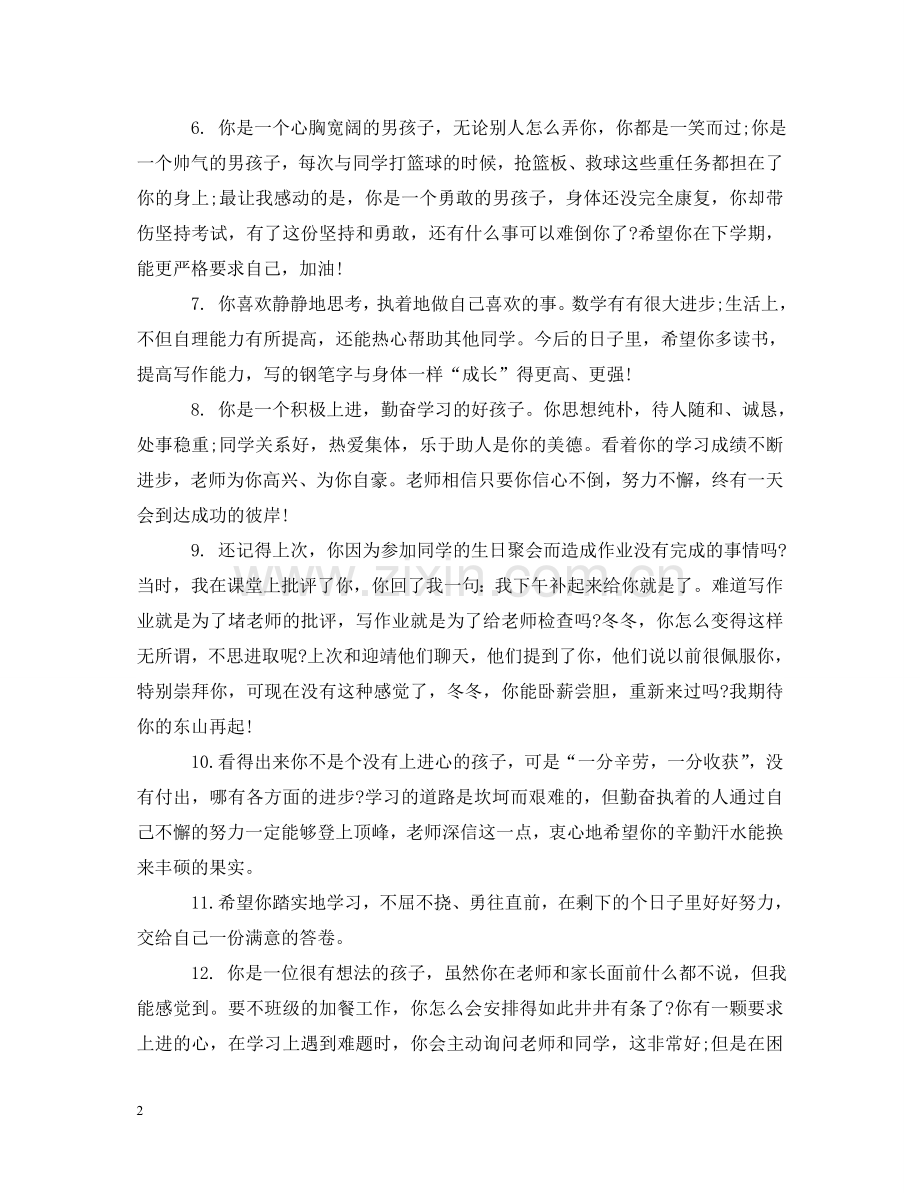 五年级上册期末教师评语.doc_第2页