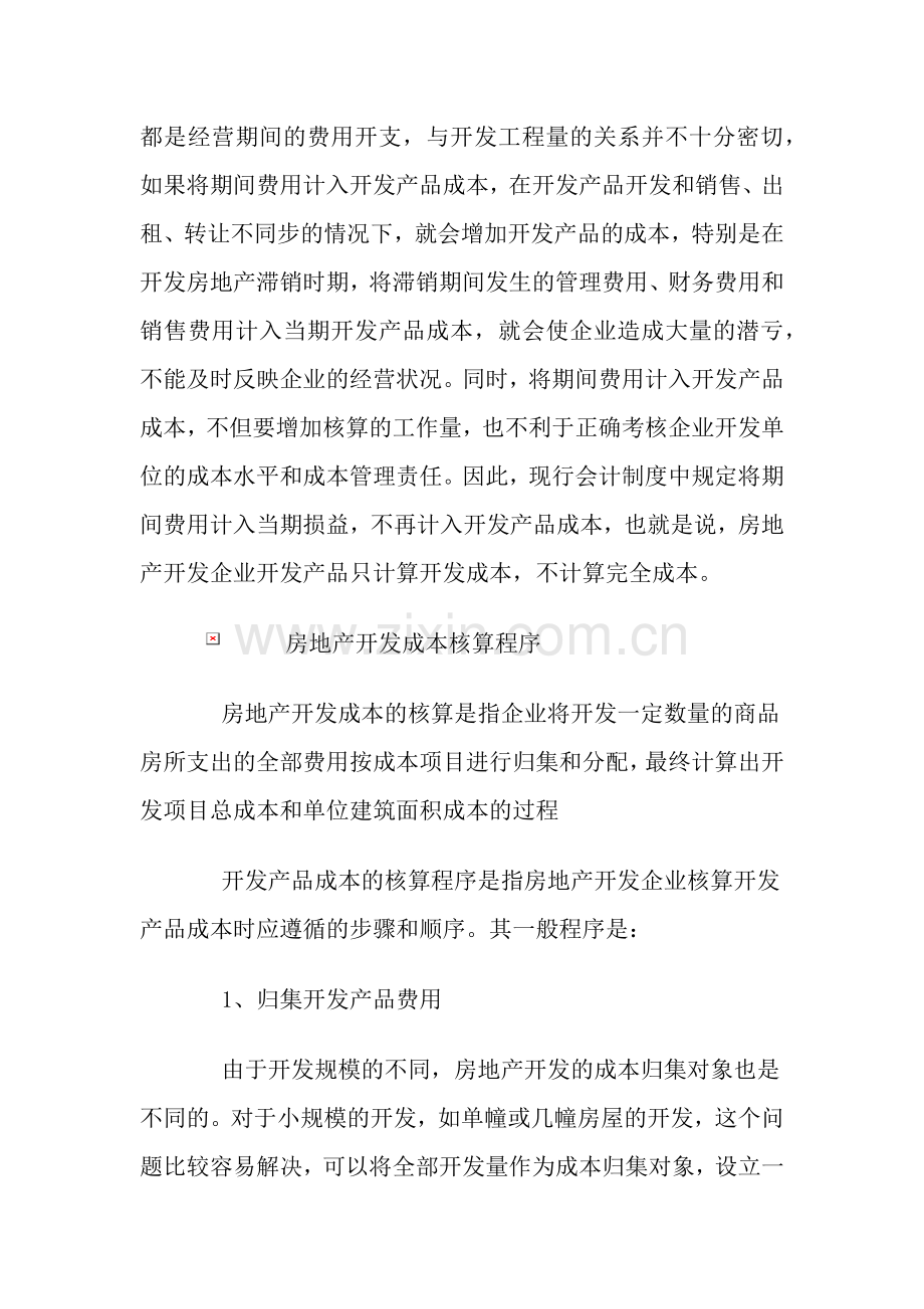 房地产开发成本核算程序培训资料.docx_第3页