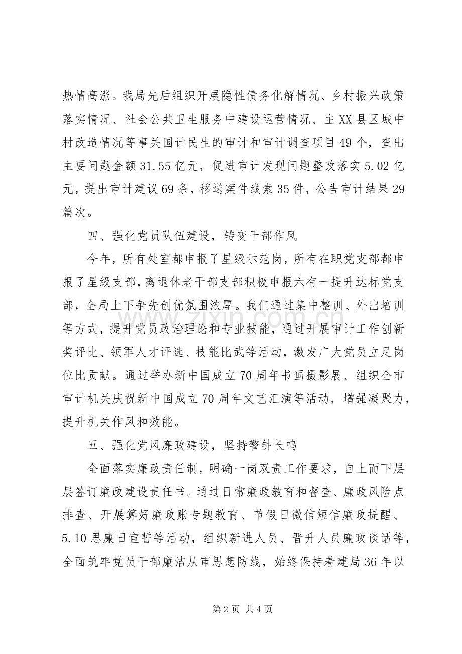 市审计局机关党委书记XX年度机关党建工作述职报告.docx_第2页