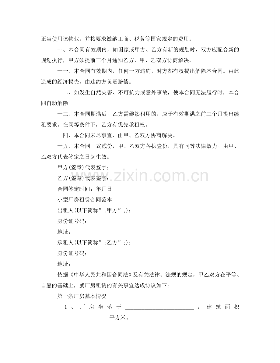 小型厂房租赁合同协议书 .doc_第2页