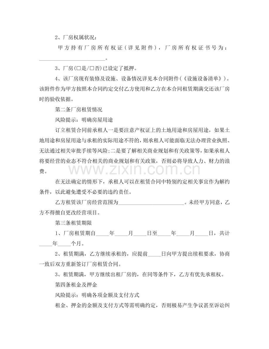 小型厂房租赁合同协议书 .doc_第3页