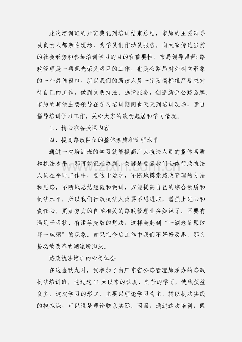 路政执法人员培训心得体会.docx_第2页