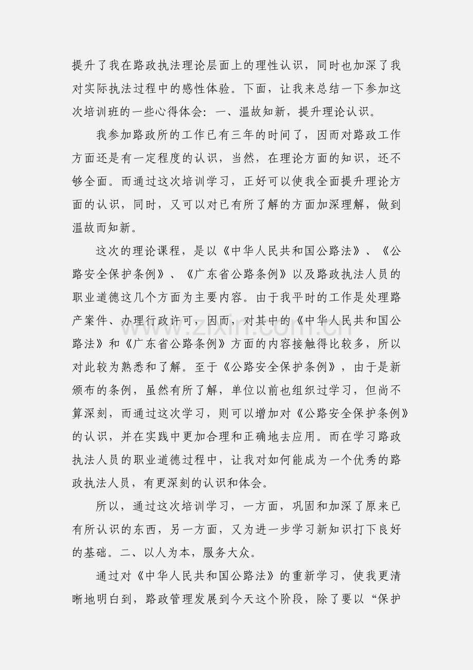 路政执法人员培训心得体会.docx_第3页