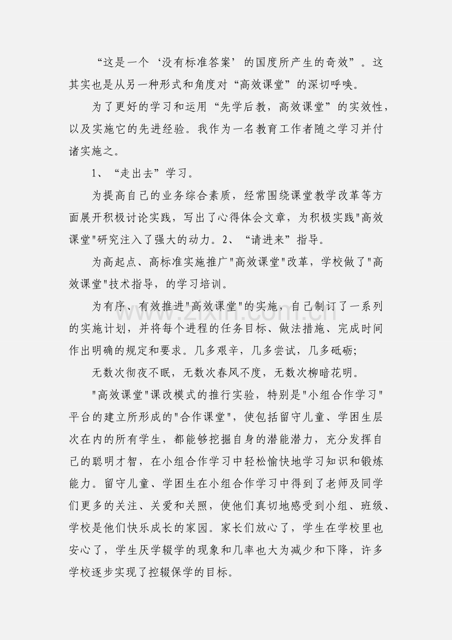 先学后教,高效课堂的学习心得 石迎军.docx_第2页