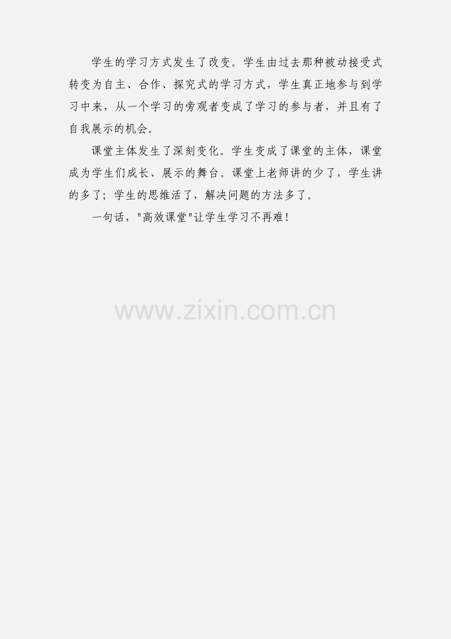 先学后教,高效课堂的学习心得 石迎军.docx_第3页