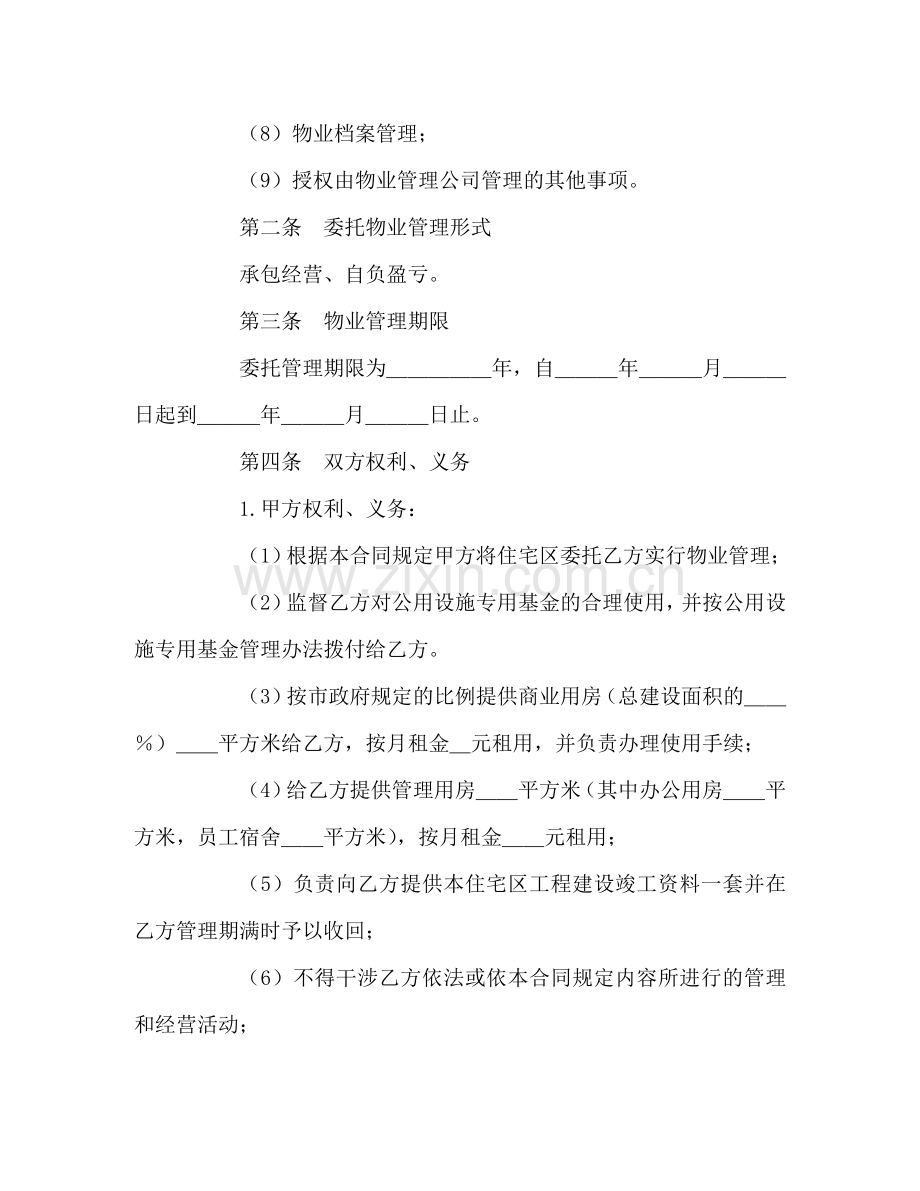 委托物业管理合同 (2) .doc_第2页